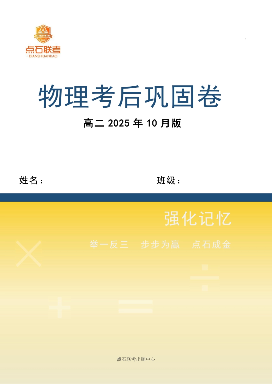 点石联考2025年10月高二物理巩固卷.pdf_第1页
