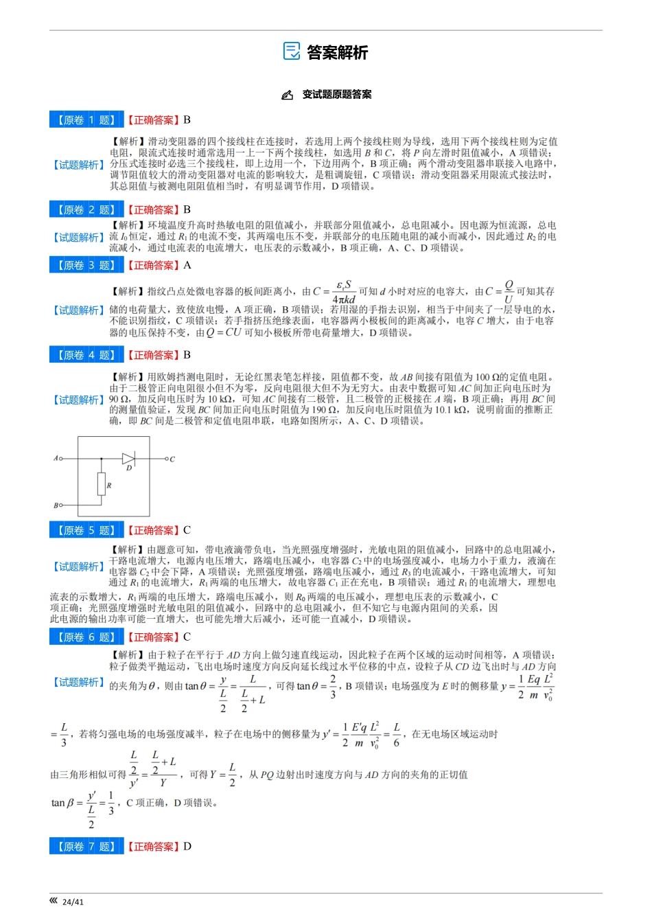 点石联考2025年10月高二物理巩固卷-答案.pdf_第1页