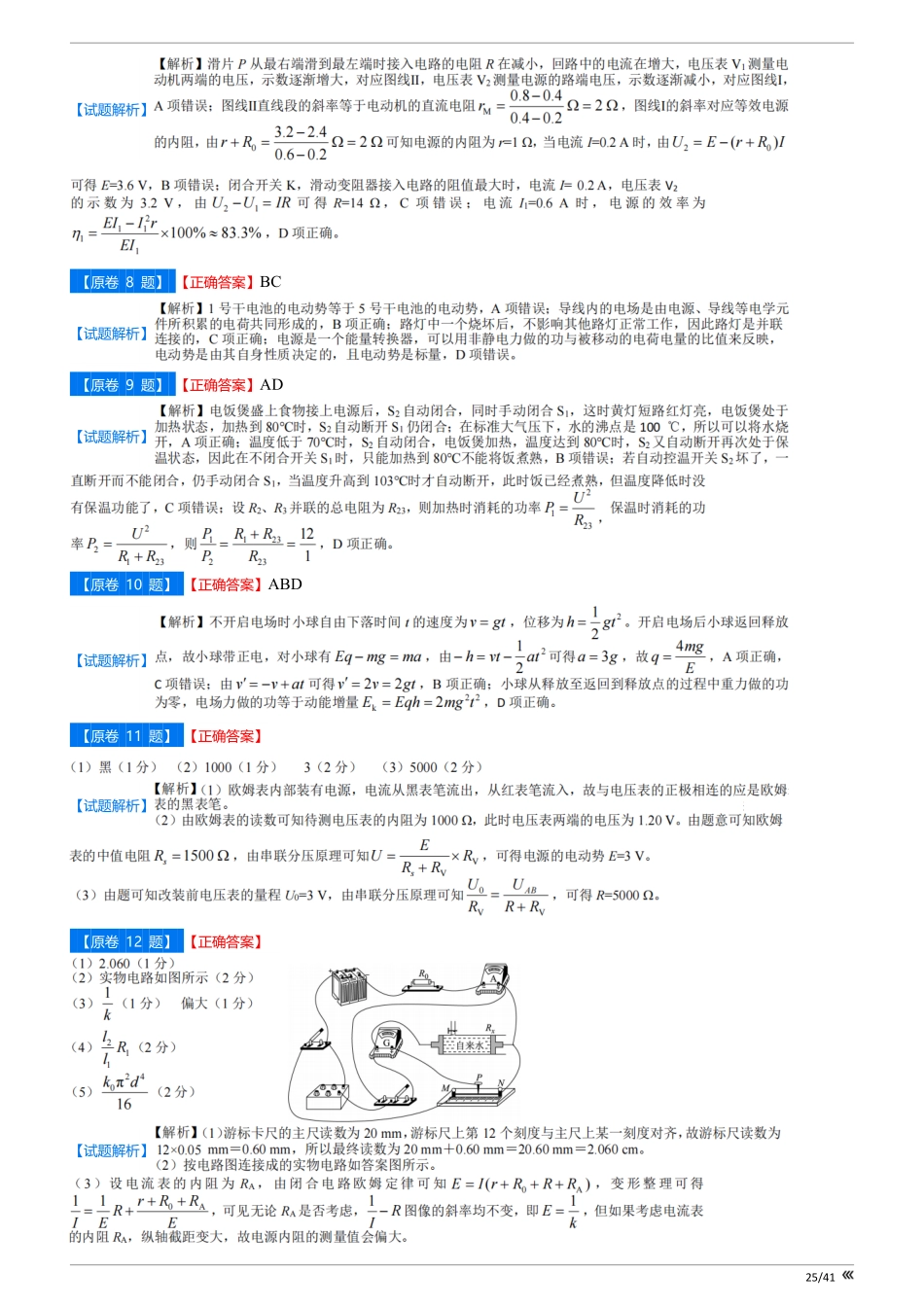 点石联考2025年10月高二物理巩固卷-答案.pdf_第2页