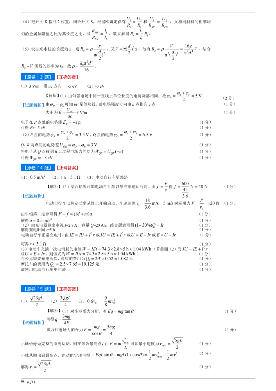 点石联考2025年10月高二物理巩固卷-答案.pdf_第3页