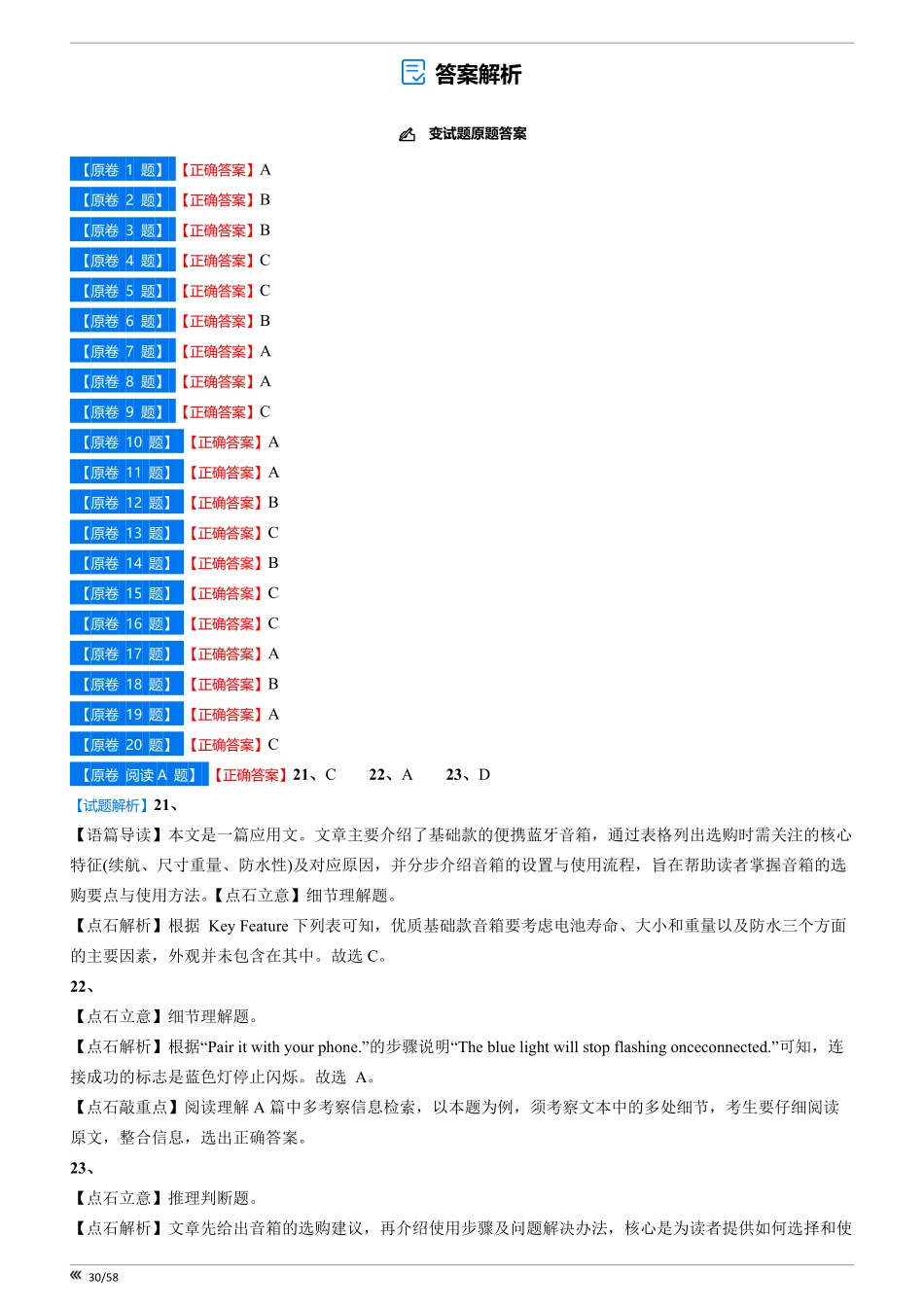 点石联考2025年10月高二英语巩固卷-答案.pdf_第1页