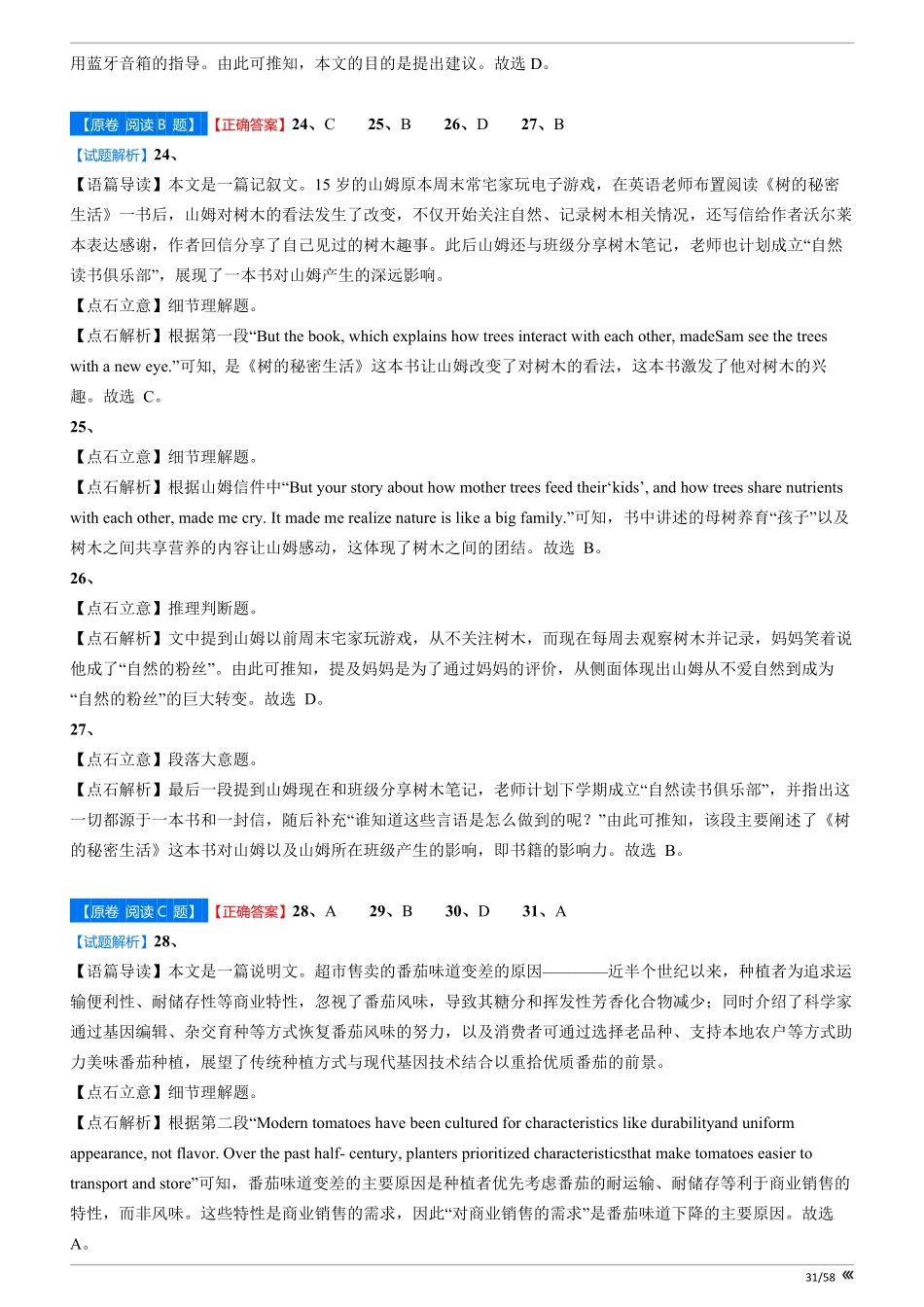 点石联考2025年10月高二英语巩固卷-答案.pdf_第2页