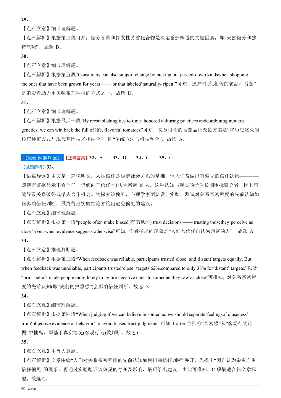 点石联考2025年10月高二英语巩固卷-答案.pdf_第3页