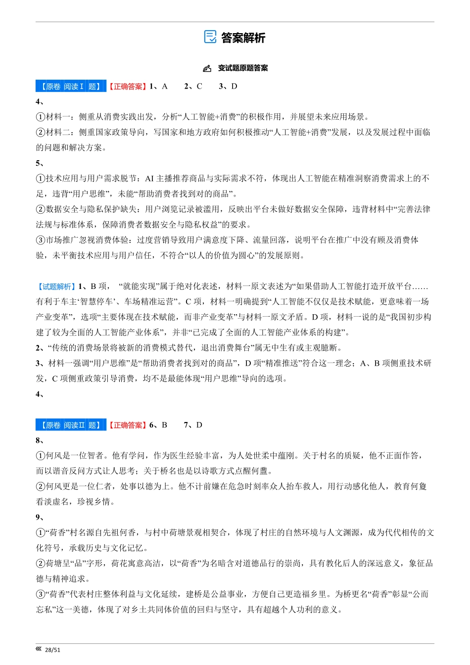 点石联考2025年10月高二语文巩固卷-答案.pdf_第1页