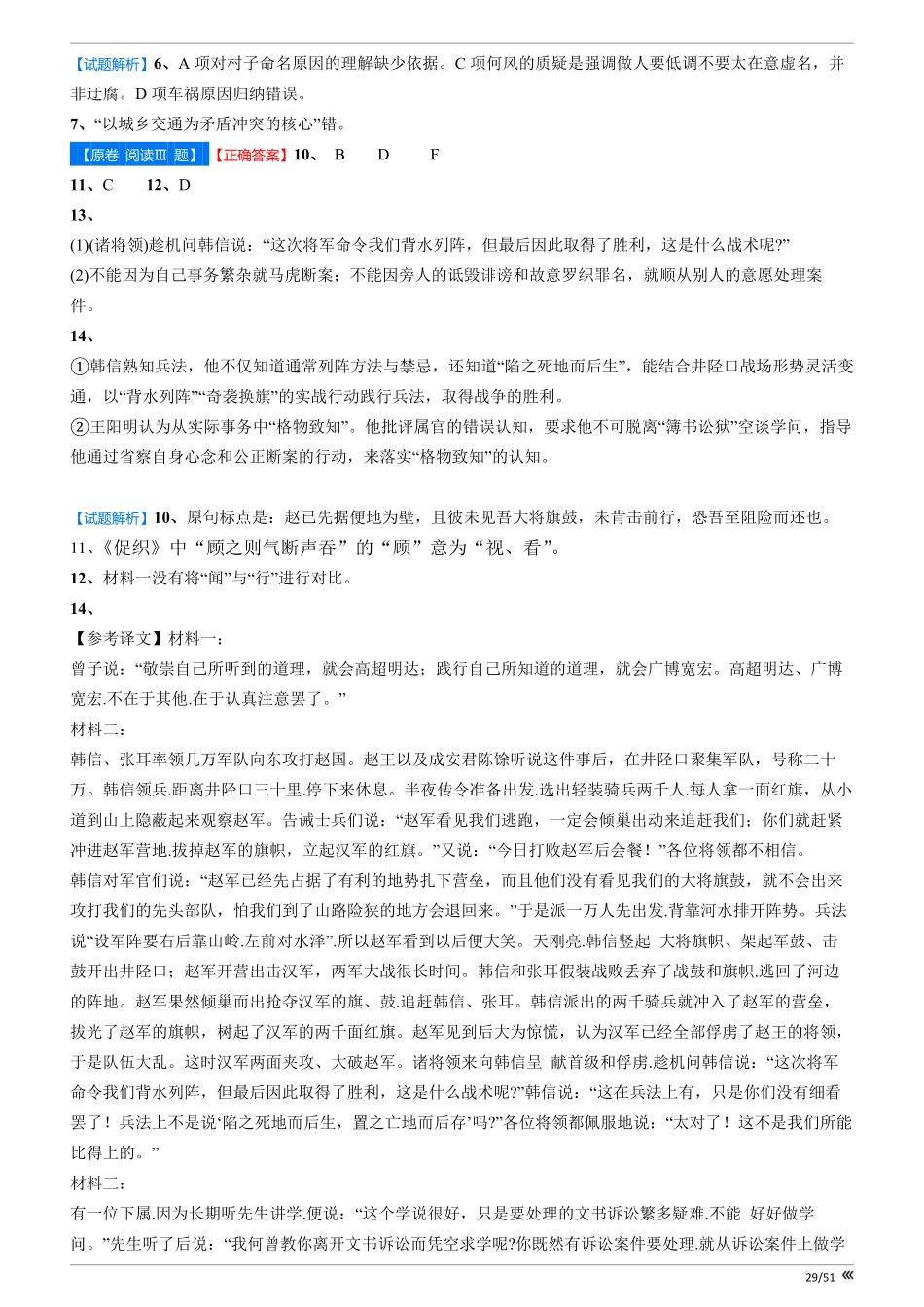 点石联考2025年10月高二语文巩固卷-答案.pdf_第2页