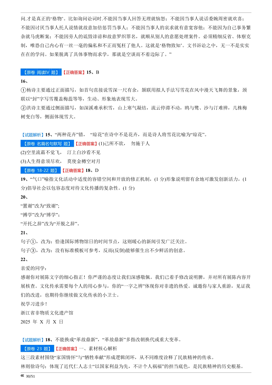 点石联考2025年10月高二语文巩固卷-答案.pdf_第3页