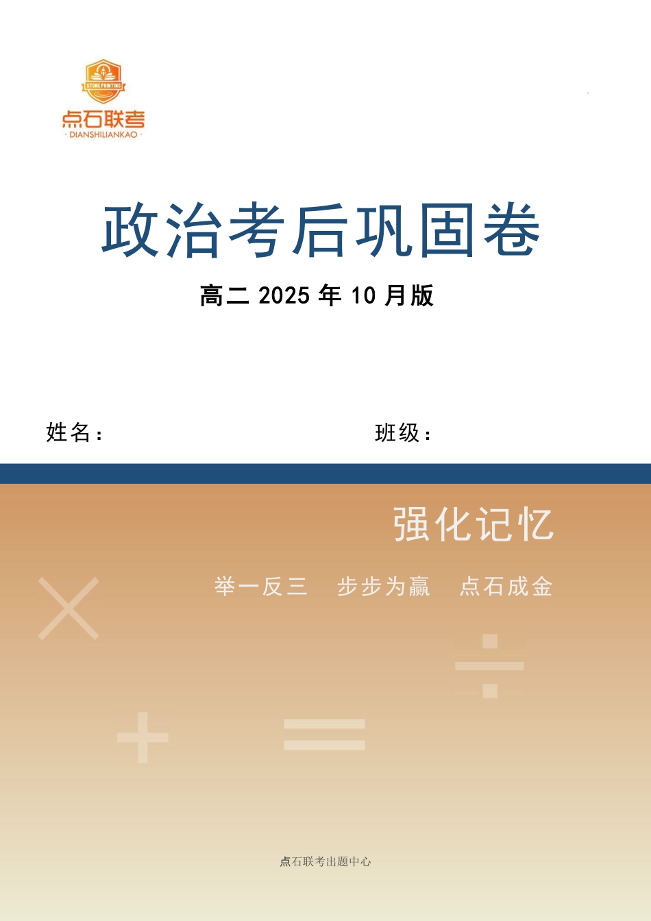 点石联考2025年10月高二政治巩固卷.pdf_第1页