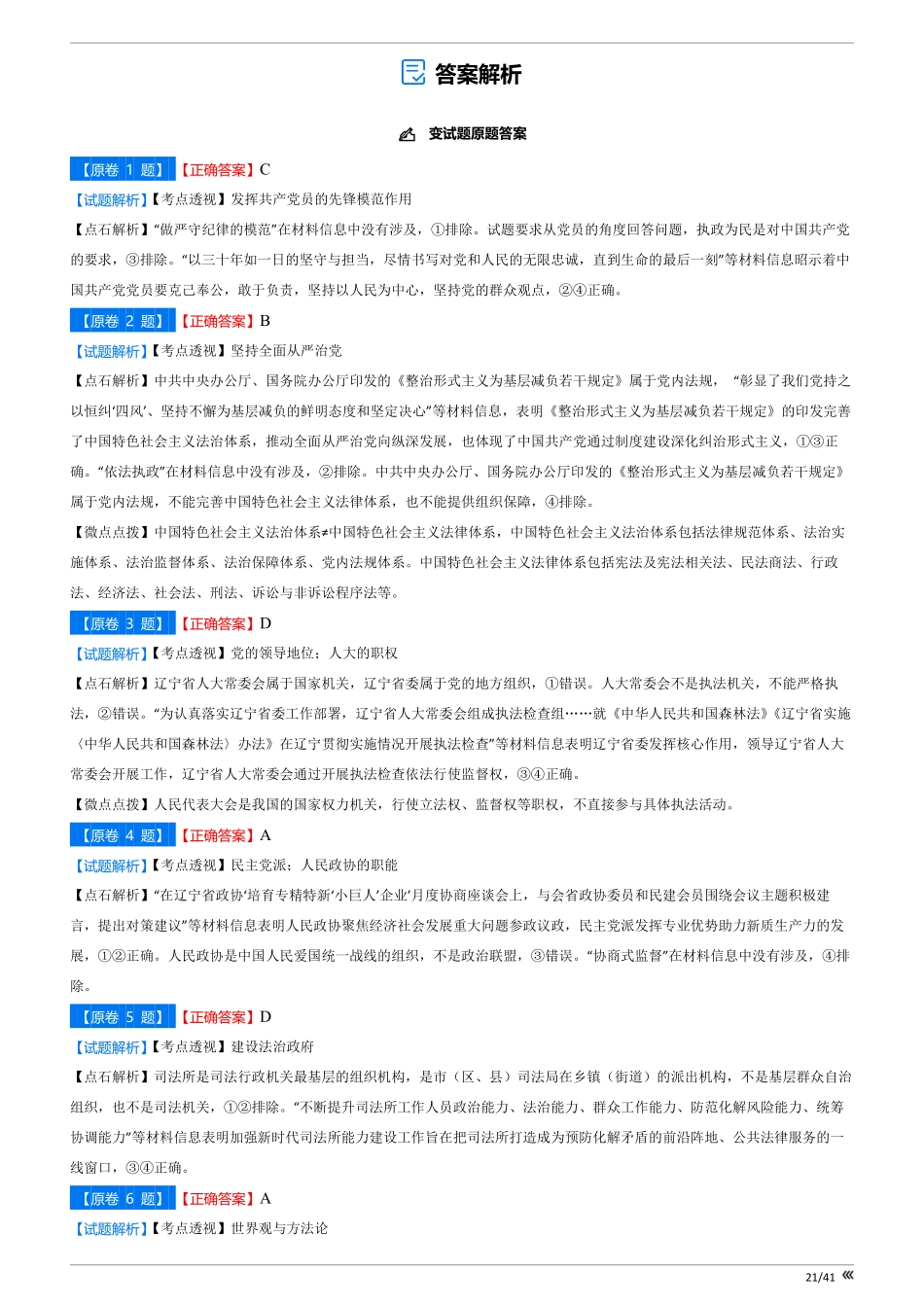 点石联考2025年10月高二政治巩固卷-答案.pdf_第1页