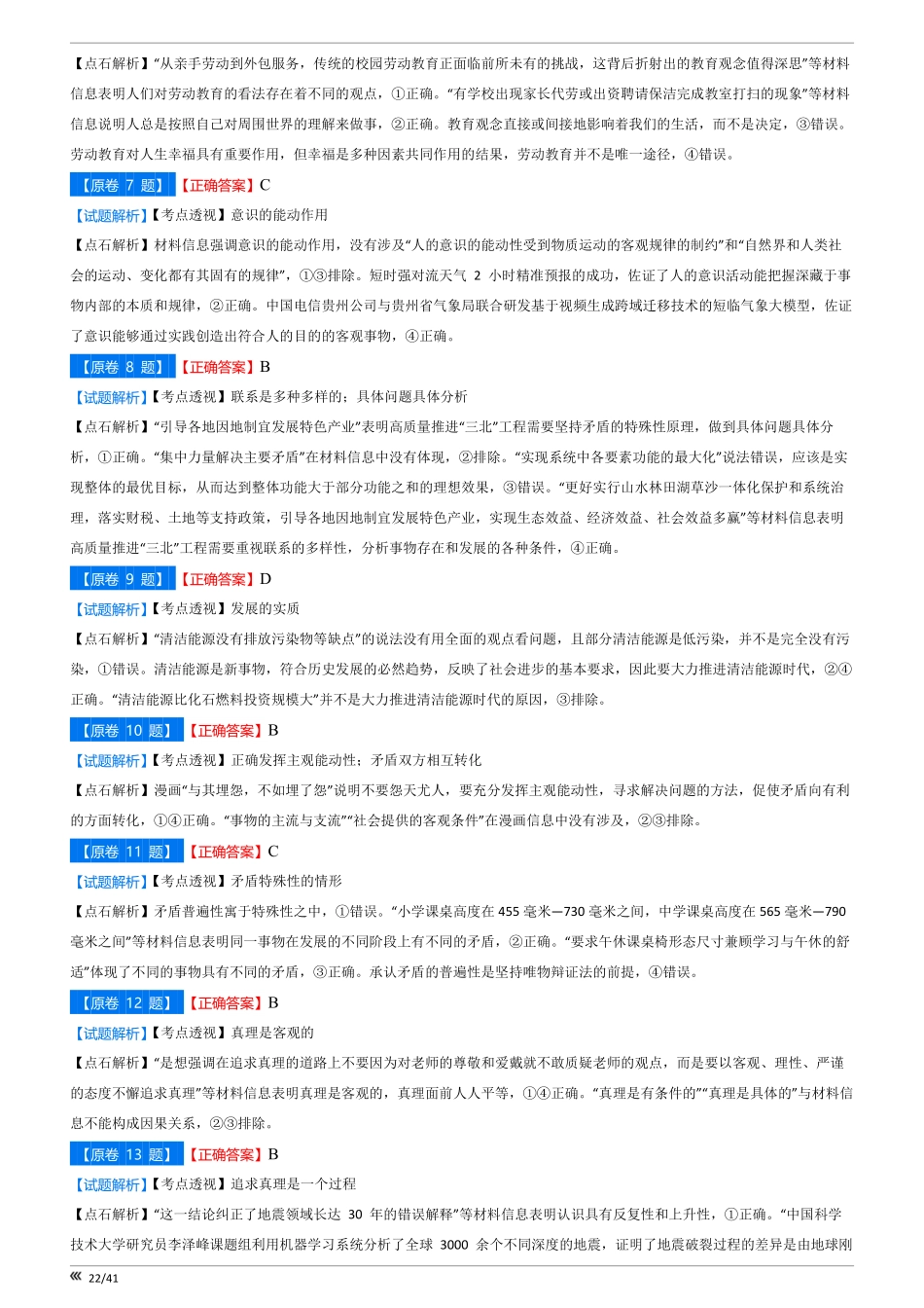 点石联考2025年10月高二政治巩固卷-答案.pdf_第2页