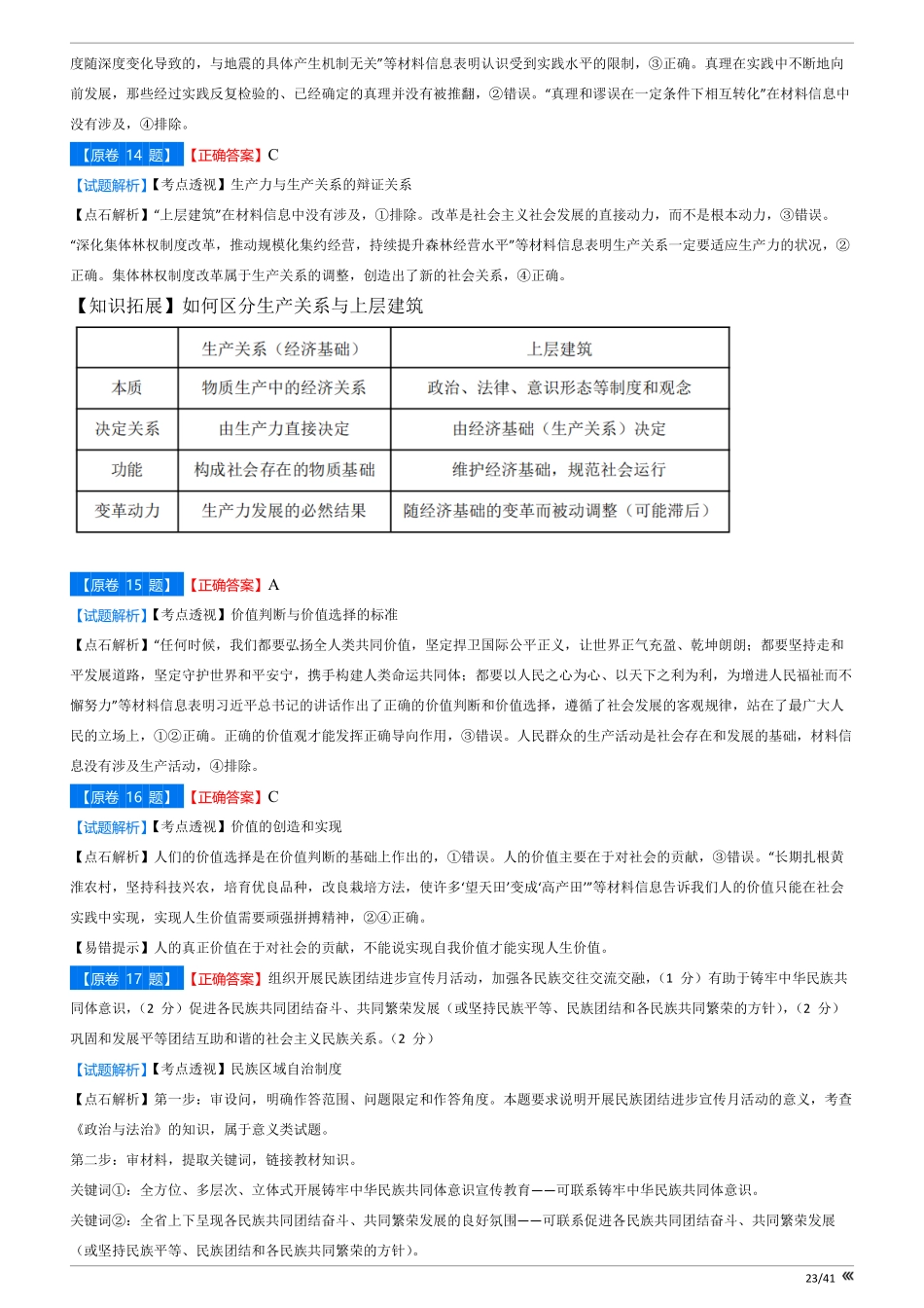 点石联考2025年10月高二政治巩固卷-答案.pdf_第3页