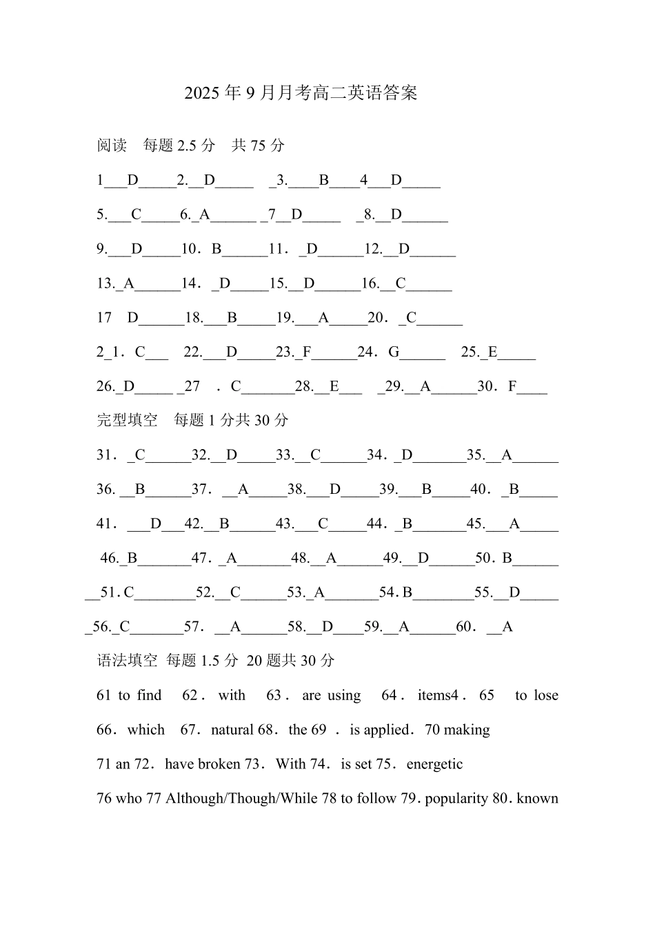 独山中学2025年9月月考高二英语答案.pdf_第1页