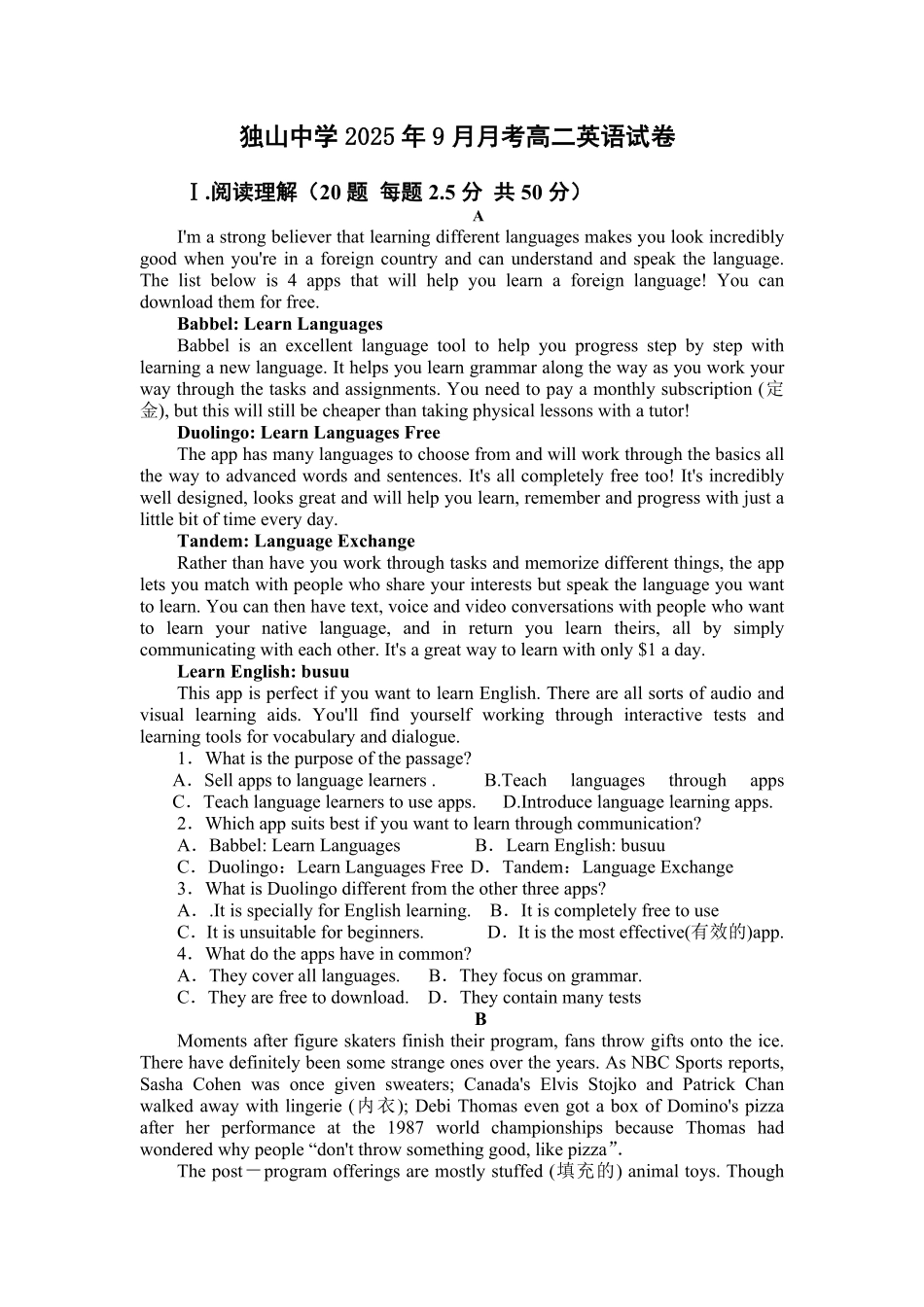 独山中学2025年9月月考高二英语试题.pdf_第1页