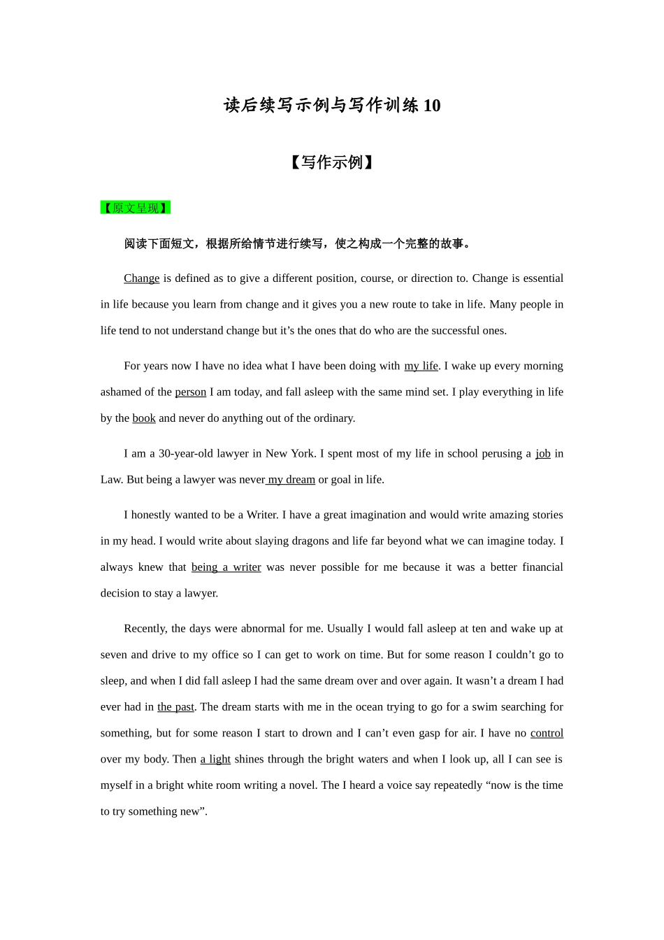 读后续写示例与写作训练(10).docx_第1页