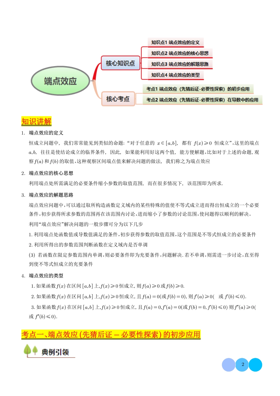 端点极值探索策略(教师版).pdf_第2页
