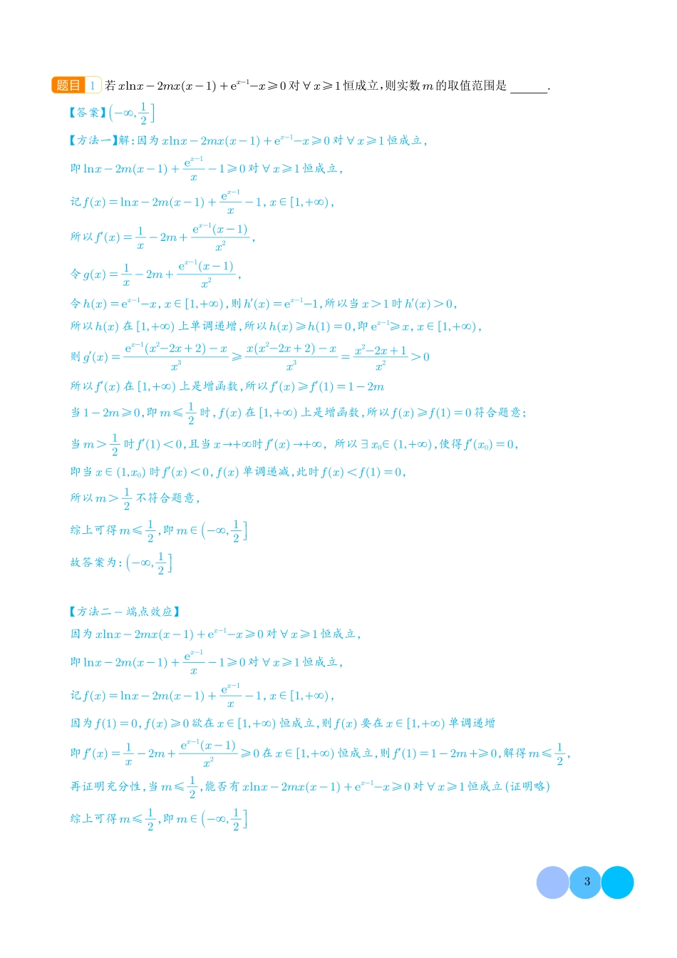 端点极值探索策略(教师版).pdf_第3页