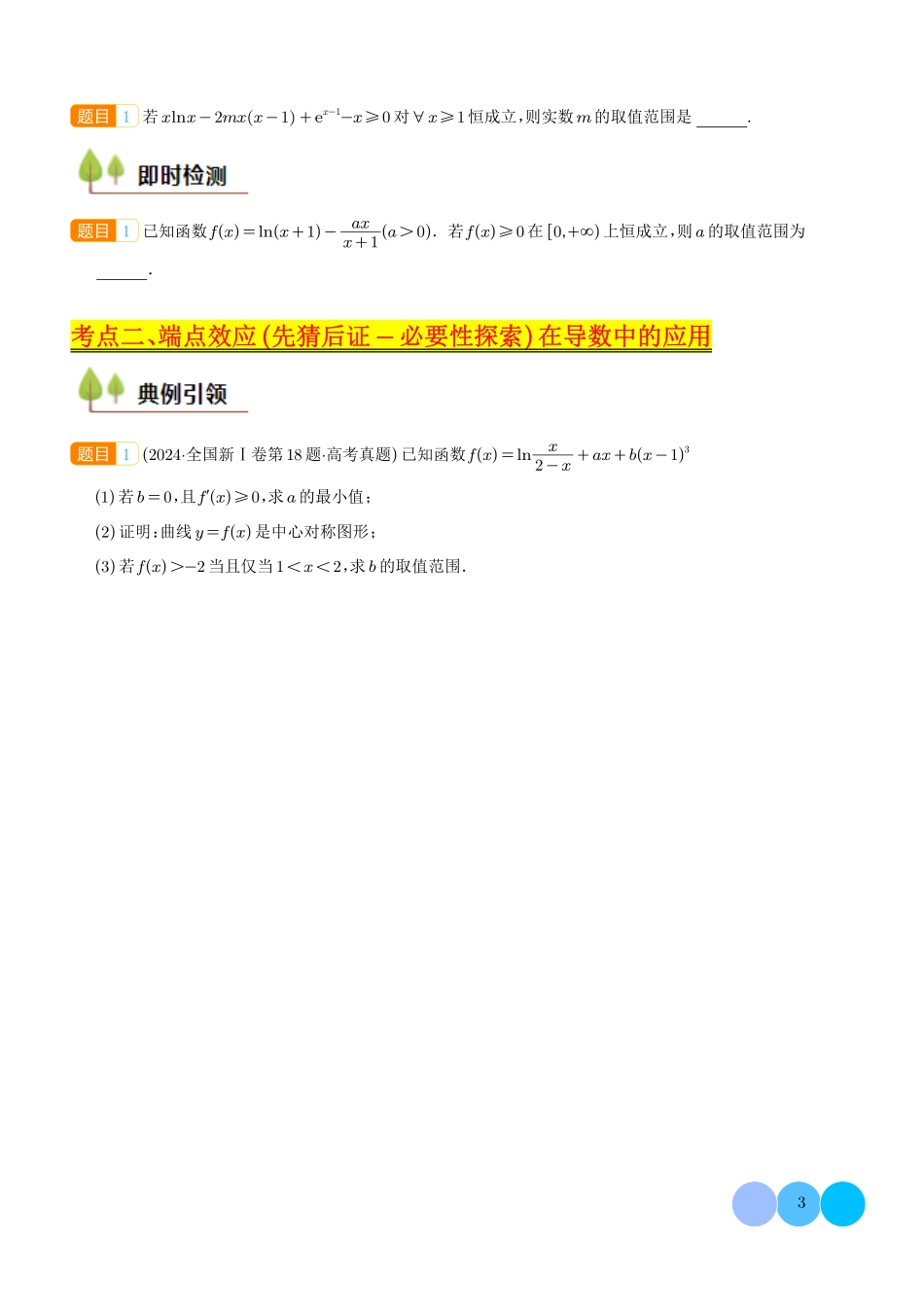 端点极值探索策略(学生版).pdf_第3页