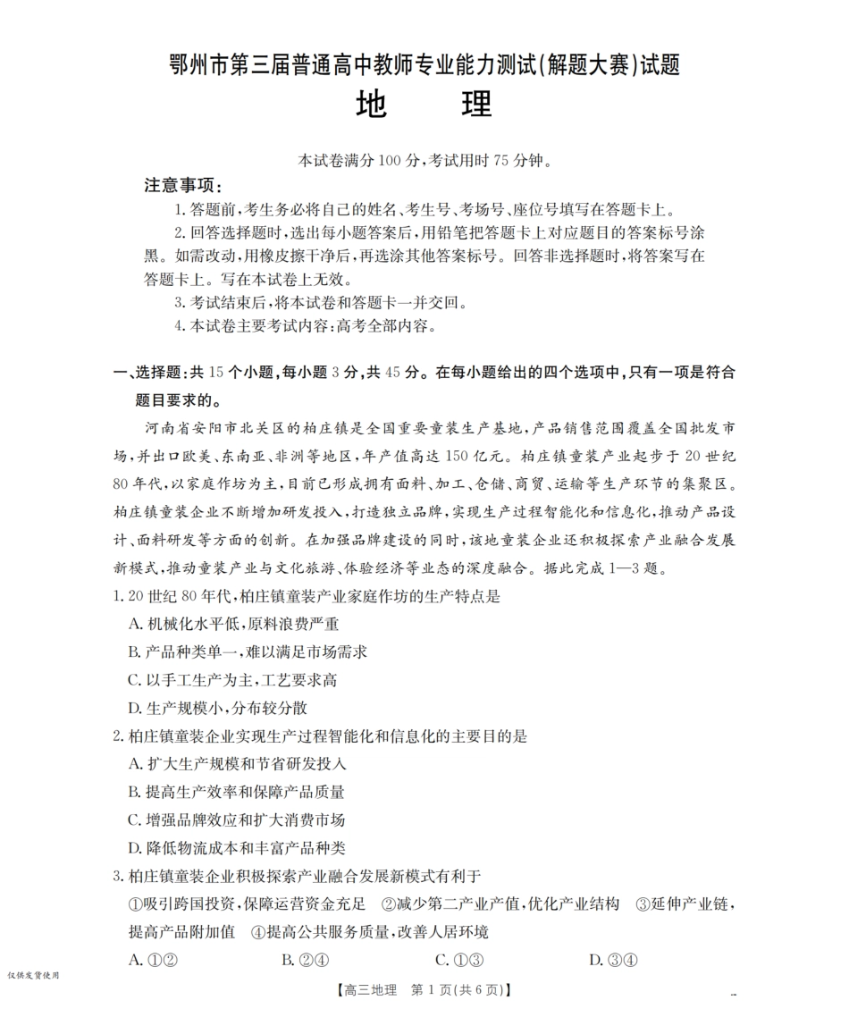 鄂州市2026届高三上学期第三届普通高中教师专业能力测试(解题大赛)(26-57C)地理.pdf_第1页