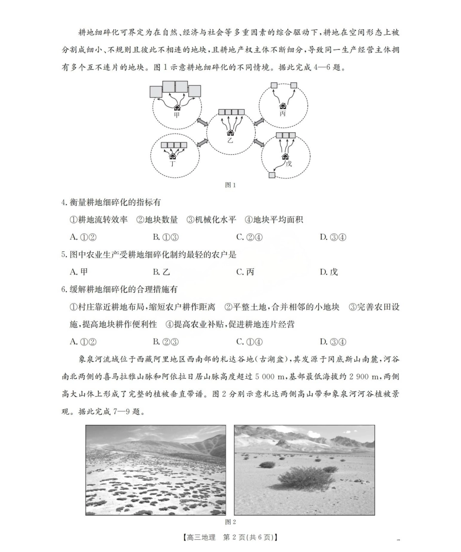 鄂州市2026届高三上学期第三届普通高中教师专业能力测试(解题大赛)(26-57C)地理.pdf_第2页