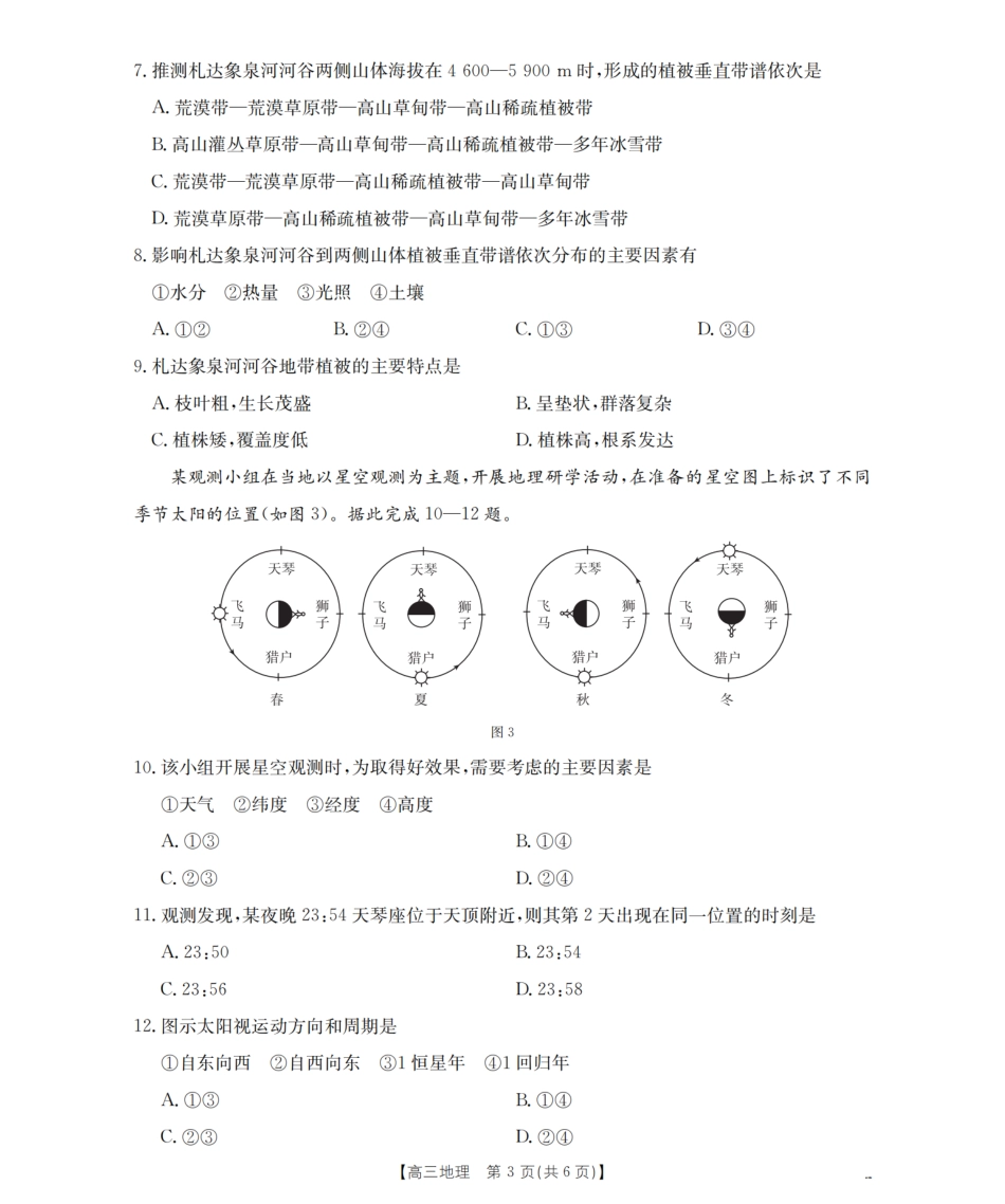 鄂州市2026届高三上学期第三届普通高中教师专业能力测试(解题大赛)(26-57C)地理.pdf_第3页