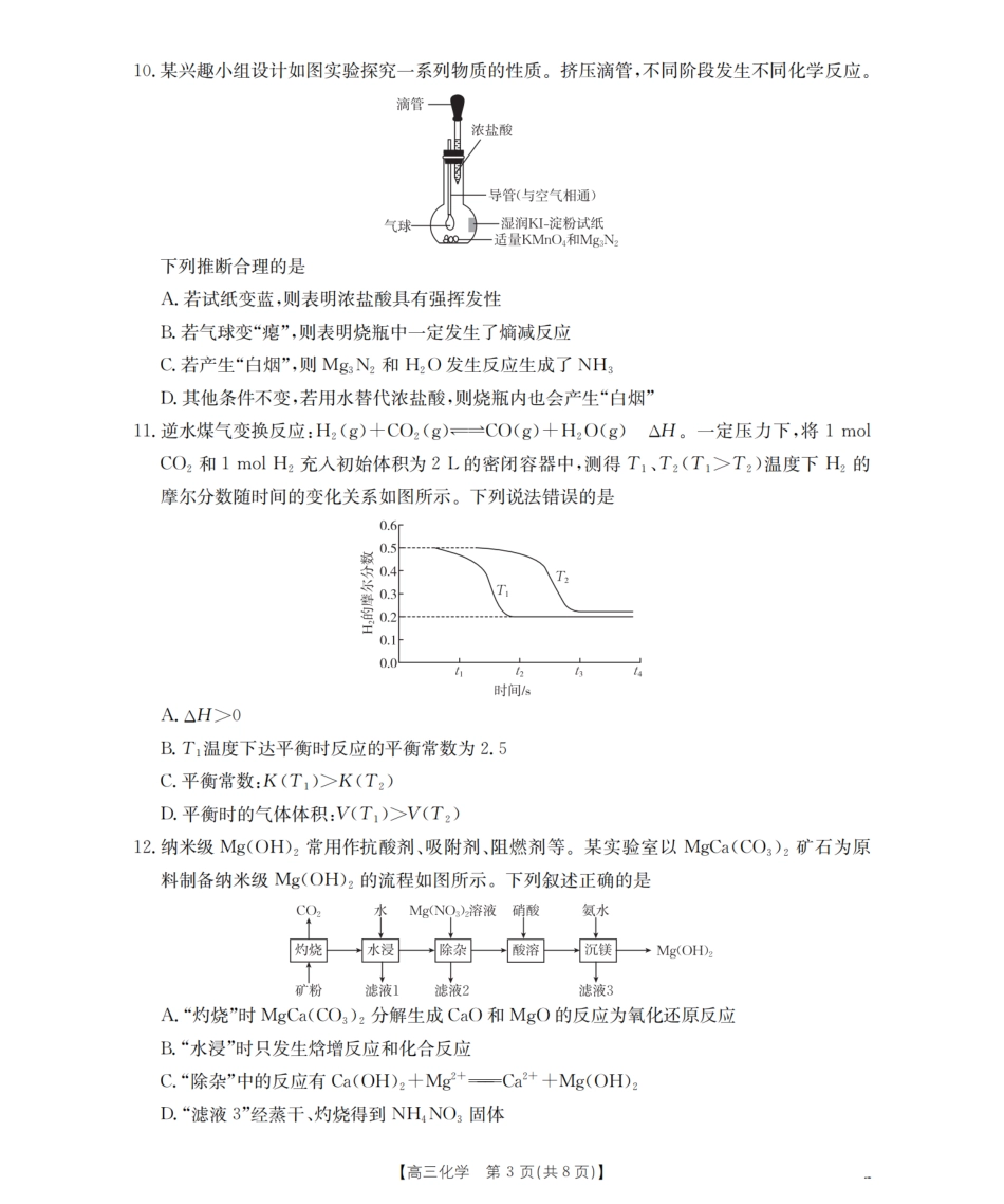 鄂州市2026届高三上学期第三届普通高中教师专业能力测试(解题大赛)(26-57C)化学.pdf_第3页