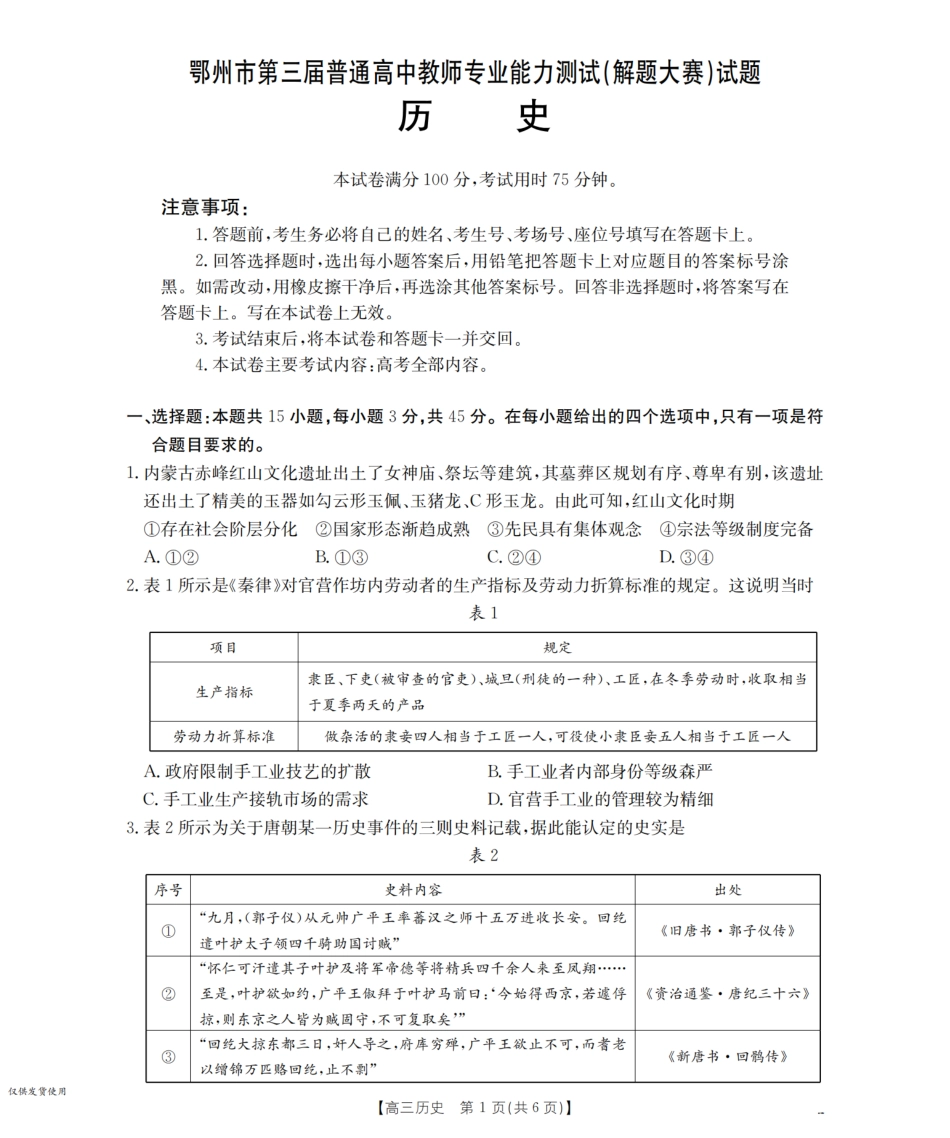 鄂州市2026届高三上学期第三届普通高中教师专业能力测试（解题大赛）（26-57C）历史.pdf_第1页