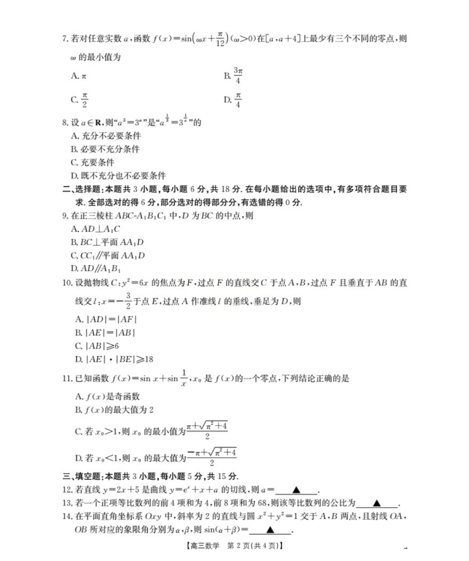 鄂州市2026届高三上学期第三届普通高中教师专业能力测试(解题大赛)(26-57C)数学.pdf_第2页