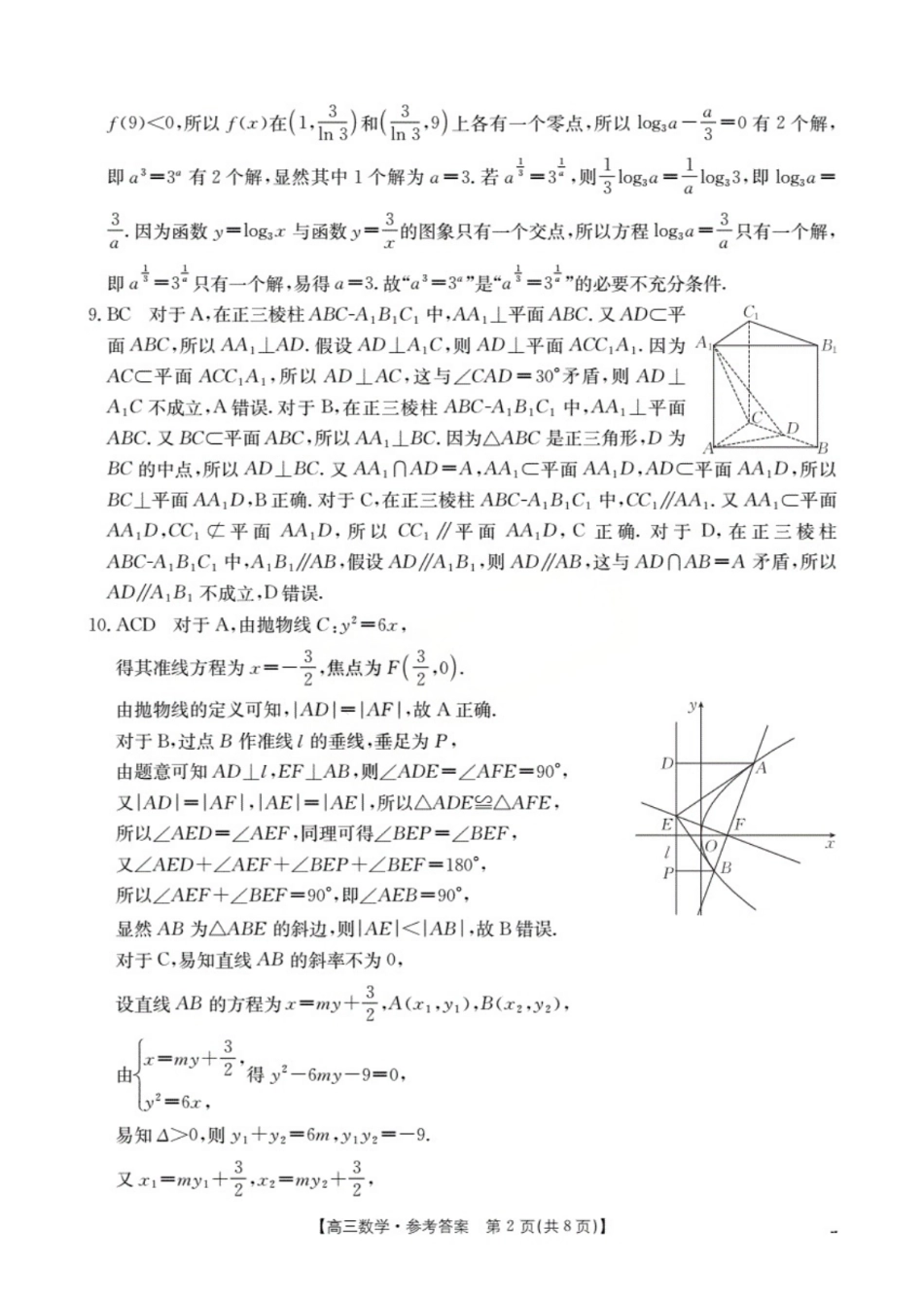 鄂州市2026届高三上学期第三届普通高中教师专业能力测试(解题大赛)(26-57C)数学答案.pdf_第2页