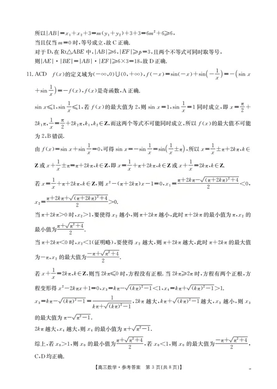 鄂州市2026届高三上学期第三届普通高中教师专业能力测试(解题大赛)(26-57C)数学答案.pdf_第3页