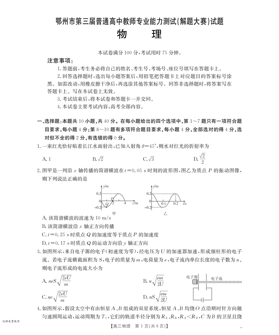 鄂州市2026届高三上学期第三届普通高中教师专业能力测试(解题大赛)(26-57C)物理.pdf_第1页