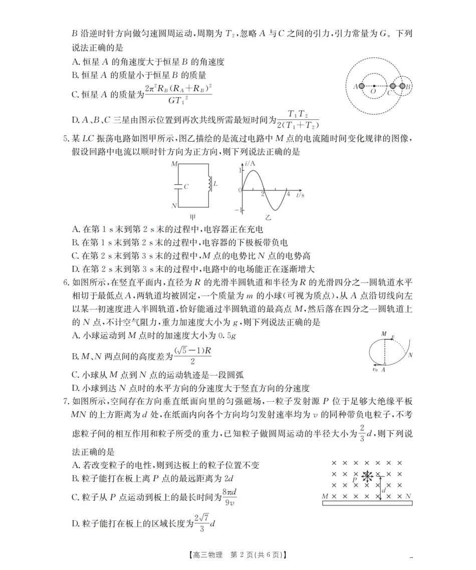 鄂州市2026届高三上学期第三届普通高中教师专业能力测试(解题大赛)(26-57C)物理.pdf_第2页