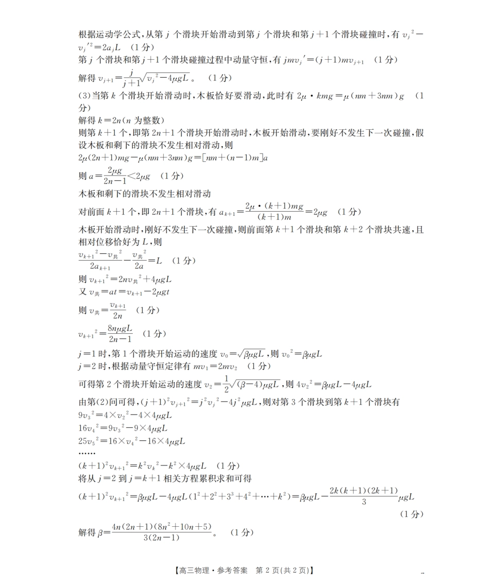 鄂州市2026届高三上学期第三届普通高中教师专业能力测试（解题大赛）（26-57C）物理答案.pdf_第2页