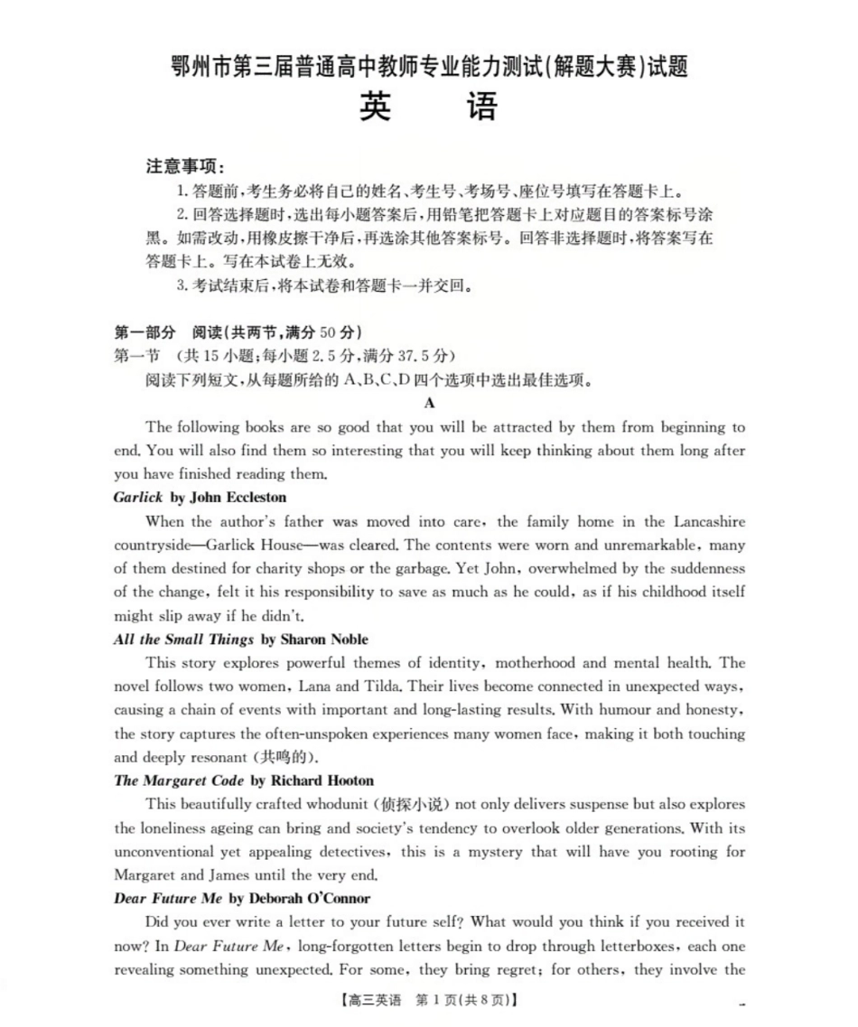 鄂州市2026届高三上学期第三届普通高中教师专业能力测试（解题大赛）（26-57C）英语.pdf_第1页
