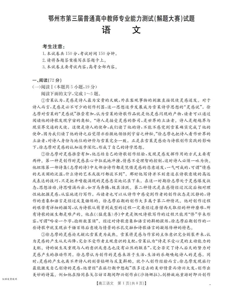 鄂州市2026届高三上学期第三届普通高中教师专业能力测试(解题大赛)(26-57C)语文.pdf_第1页