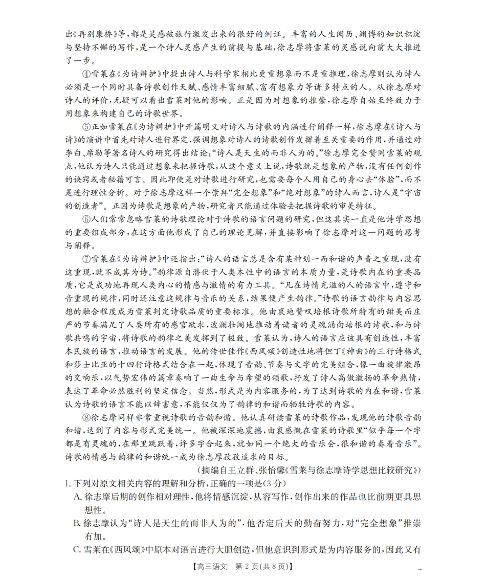 鄂州市2026届高三上学期第三届普通高中教师专业能力测试(解题大赛)(26-57C)语文.pdf_第2页