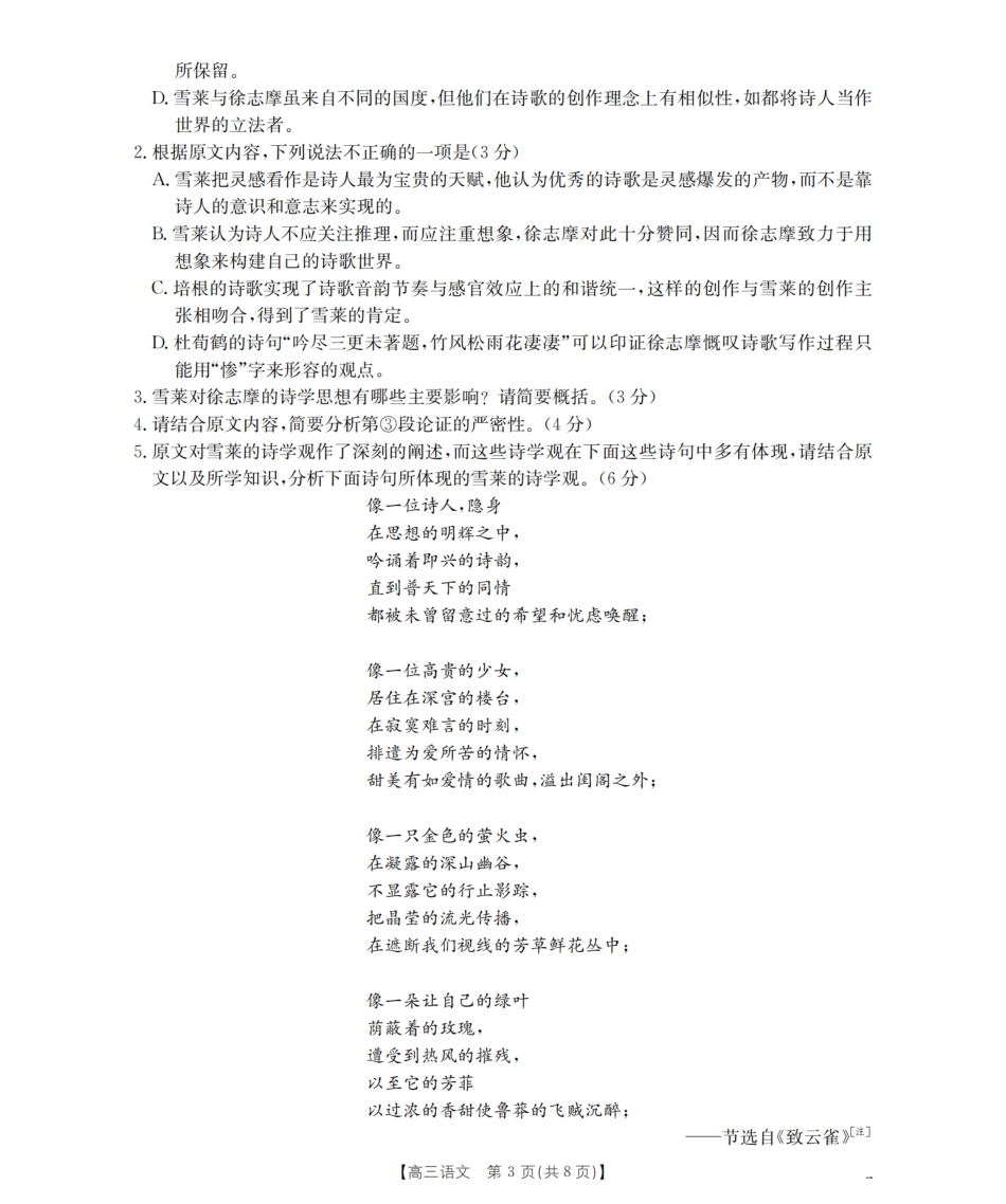 鄂州市2026届高三上学期第三届普通高中教师专业能力测试(解题大赛)(26-57C)语文.pdf_第3页