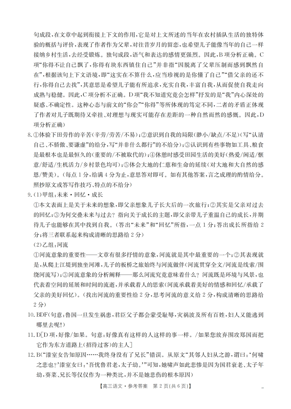 鄂州市2026届高三上学期第三届普通高中教师专业能力测试（解题大赛）（26-57C）语文答案.pdf_第2页