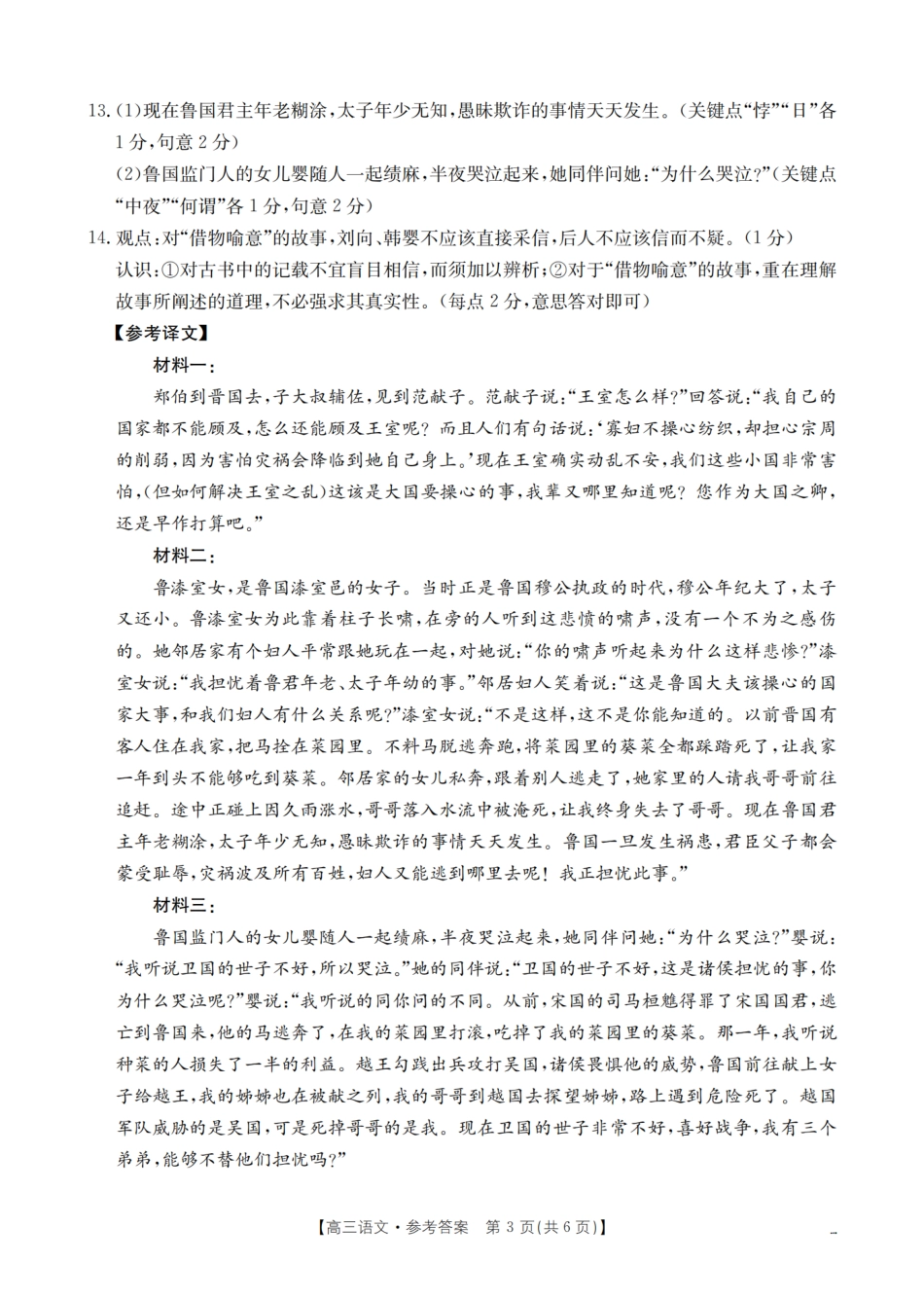 鄂州市2026届高三上学期第三届普通高中教师专业能力测试（解题大赛）（26-57C）语文答案.pdf_第3页