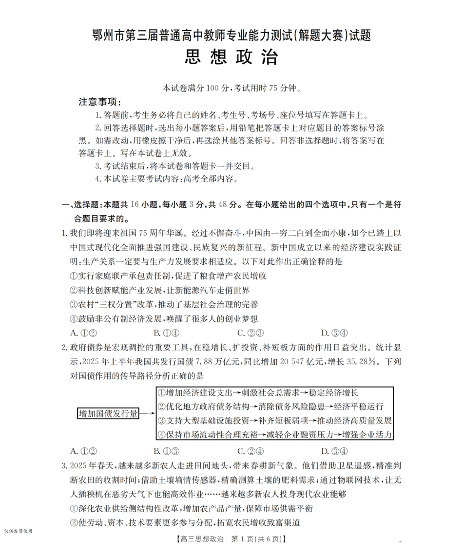 鄂州市2026届高三上学期第三届普通高中教师专业能力测试（解题大赛）（26-57C）政治.pdf_第1页