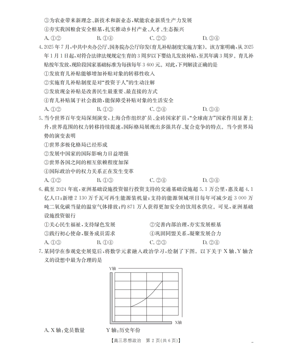 鄂州市2026届高三上学期第三届普通高中教师专业能力测试（解题大赛）（26-57C）政治.pdf_第2页