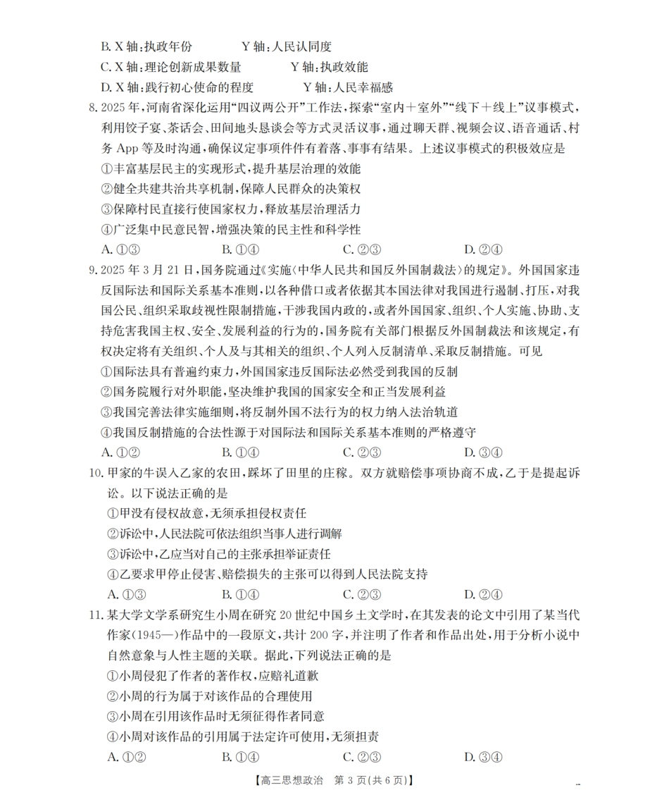 鄂州市2026届高三上学期第三届普通高中教师专业能力测试（解题大赛）（26-57C）政治.pdf_第3页