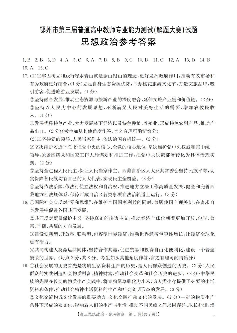 鄂州市2026届高三上学期第三届普通高中教师专业能力测试（解题大赛）（26-57C）政治答案.pdf_第1页