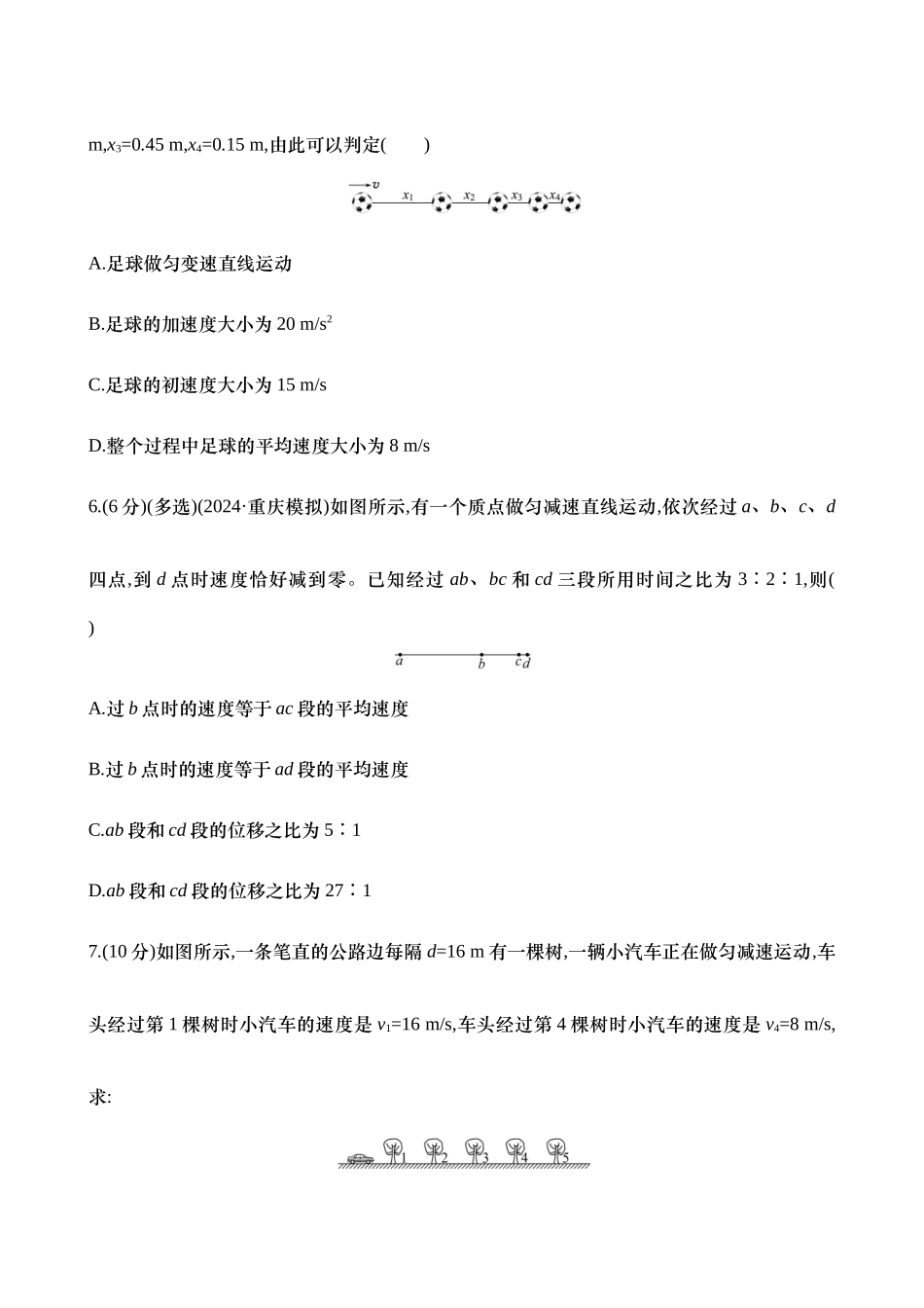 二:匀变速直线运动规律(含解析).docx_第3页