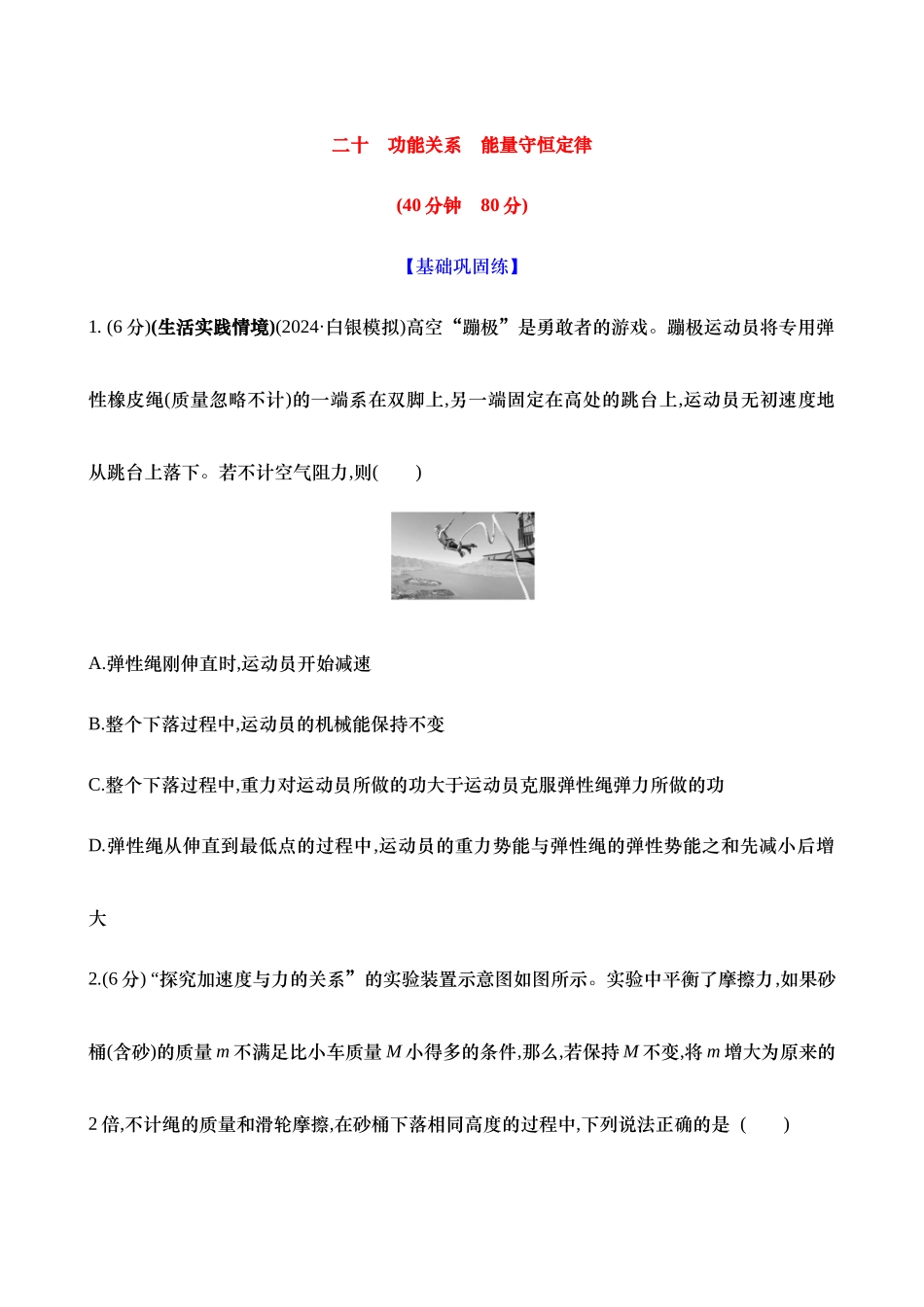 二十：功能关系能量守恒定律（含解析）.docx_第1页