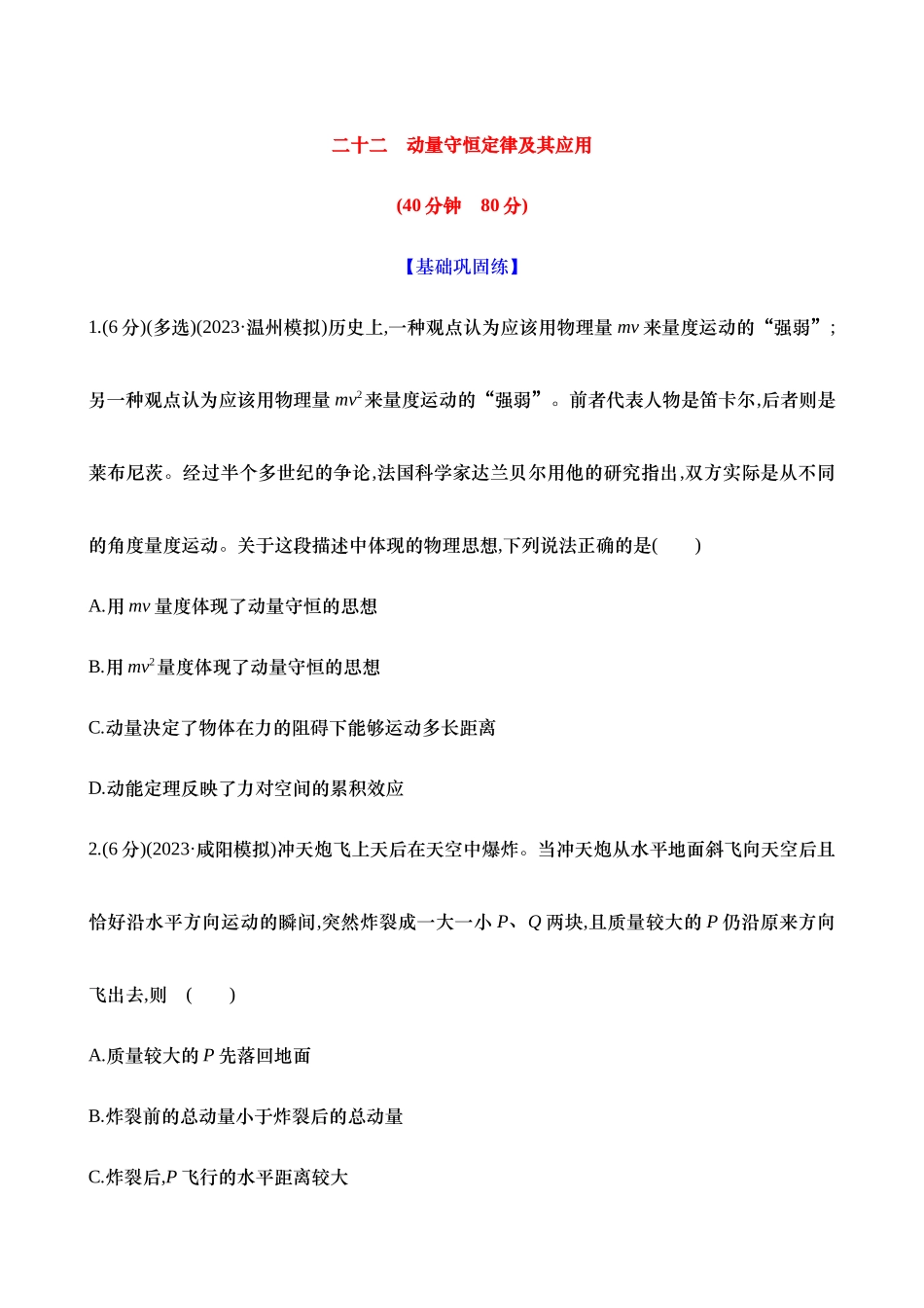 二十二：动量守恒定律及其应用（含解析）.docx_第1页