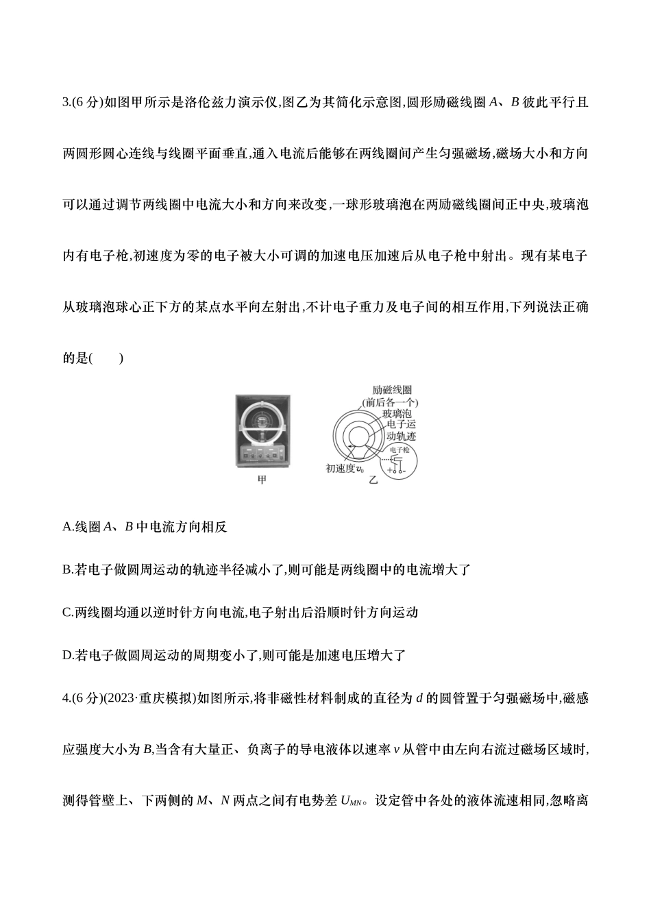 二十九：磁场对运动电荷的作用（含解析）.docx_第2页