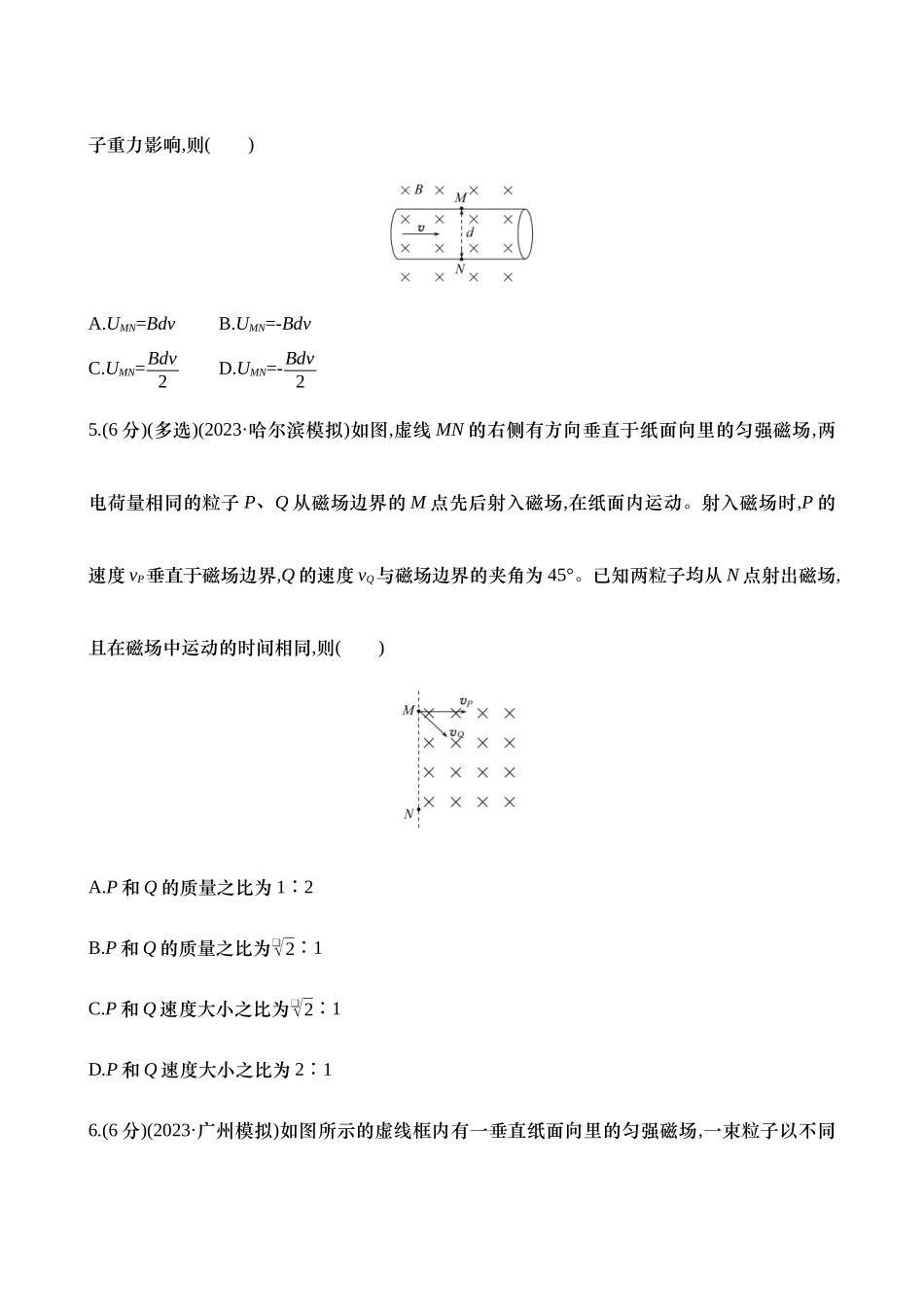 二十九：磁场对运动电荷的作用（含解析）.docx_第3页