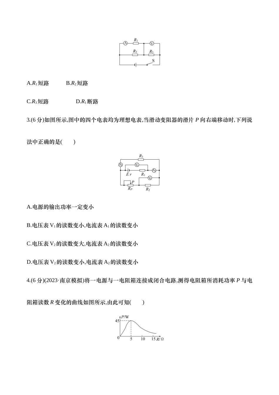 二十七:闭合电路的欧姆定律(含解析).docx_第2页