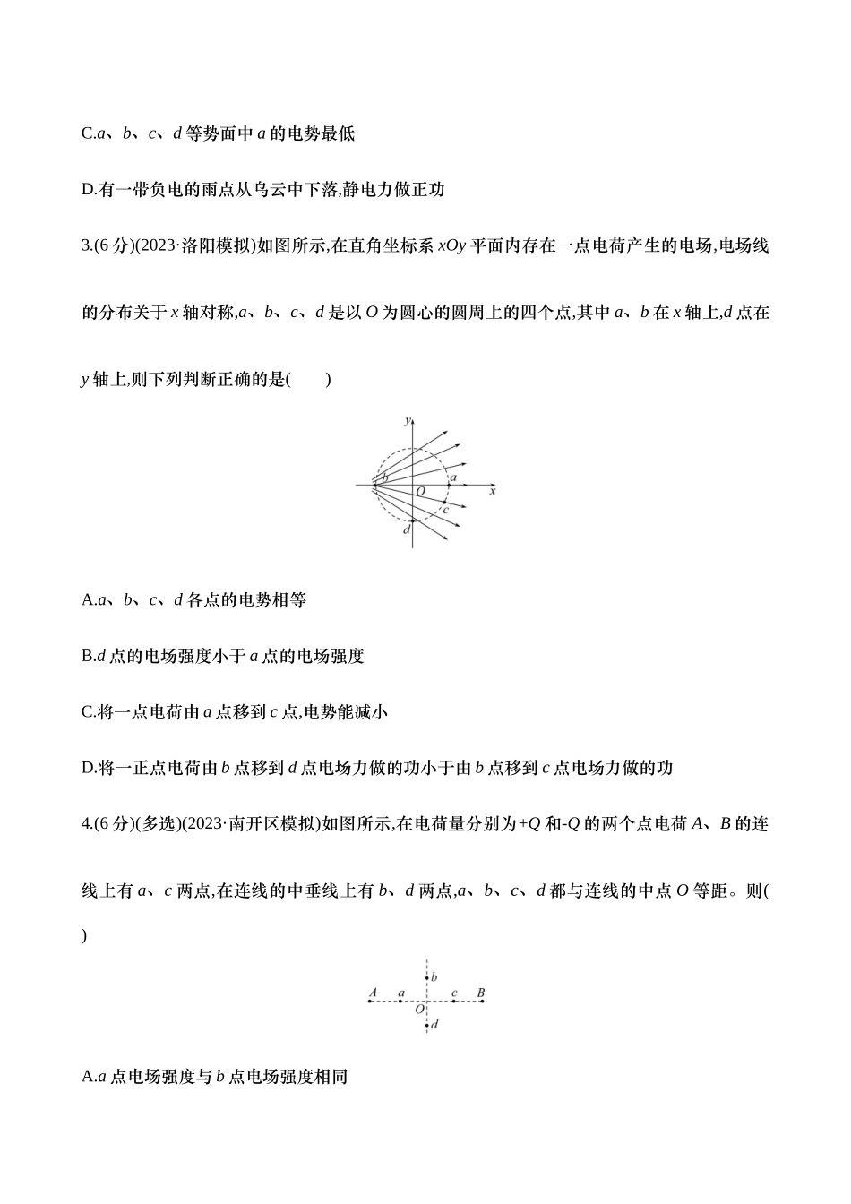二十四：静电场中能的性质（含解析）.docx_第2页