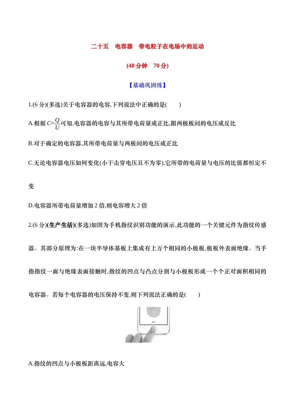 二十五：电容器带电粒子在电场中的运动（含解析）.docx_第1页