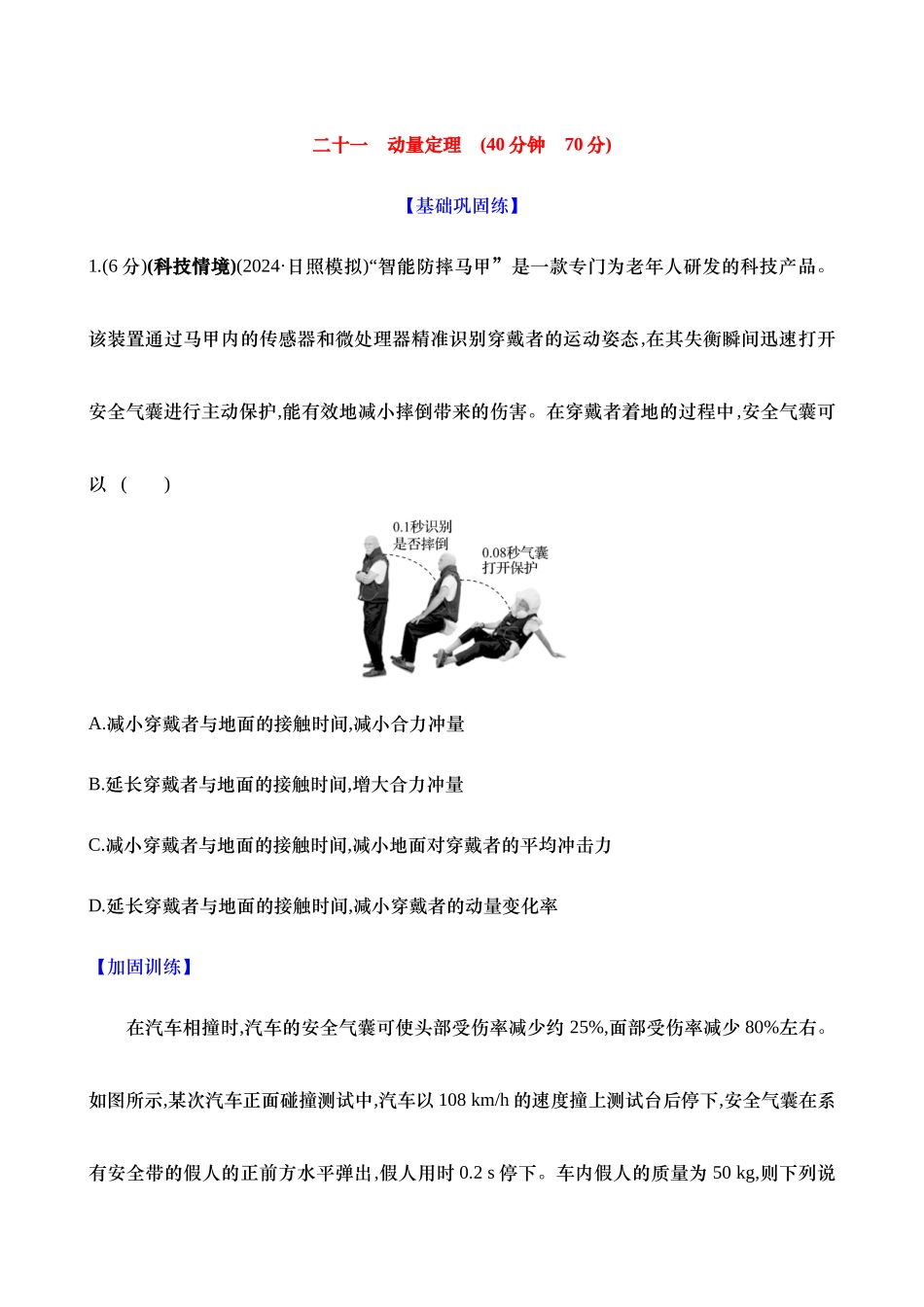 二十一:动量定理(含解析).docx_第1页